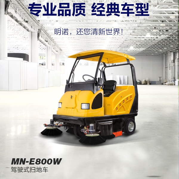 中型扫地机MN-E800W,动力持久,障碍无忧!