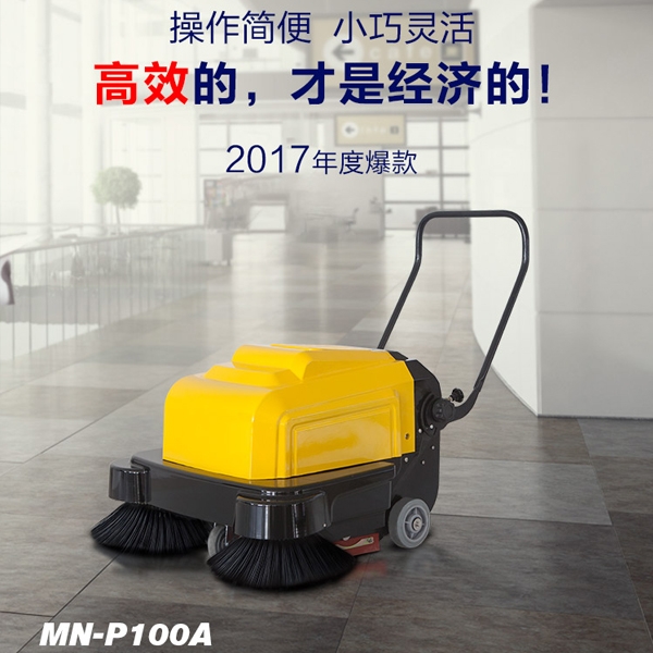 手推式扫地机MN-P100A，高效，经济！
